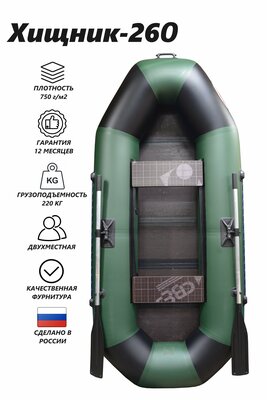 "Хищник 260(слань)" надувная лодка зеленый/чёрный, слань в комплекте