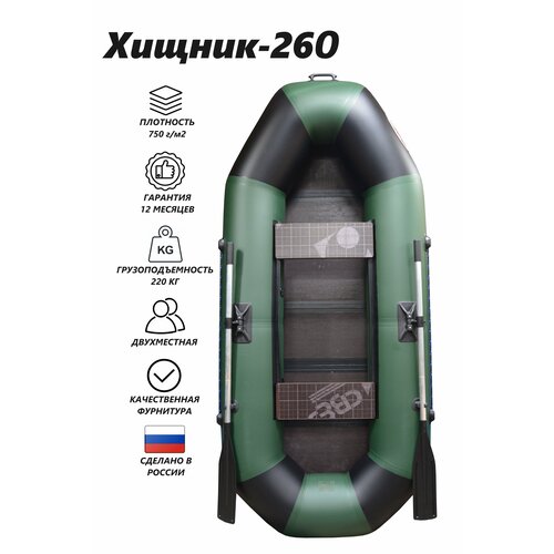 надувная лодка пвх skiff 260 зеленый sibriver s260green Хищник 260 (слань) надувная лодка (зеленый, чёрный), слань в комплекте