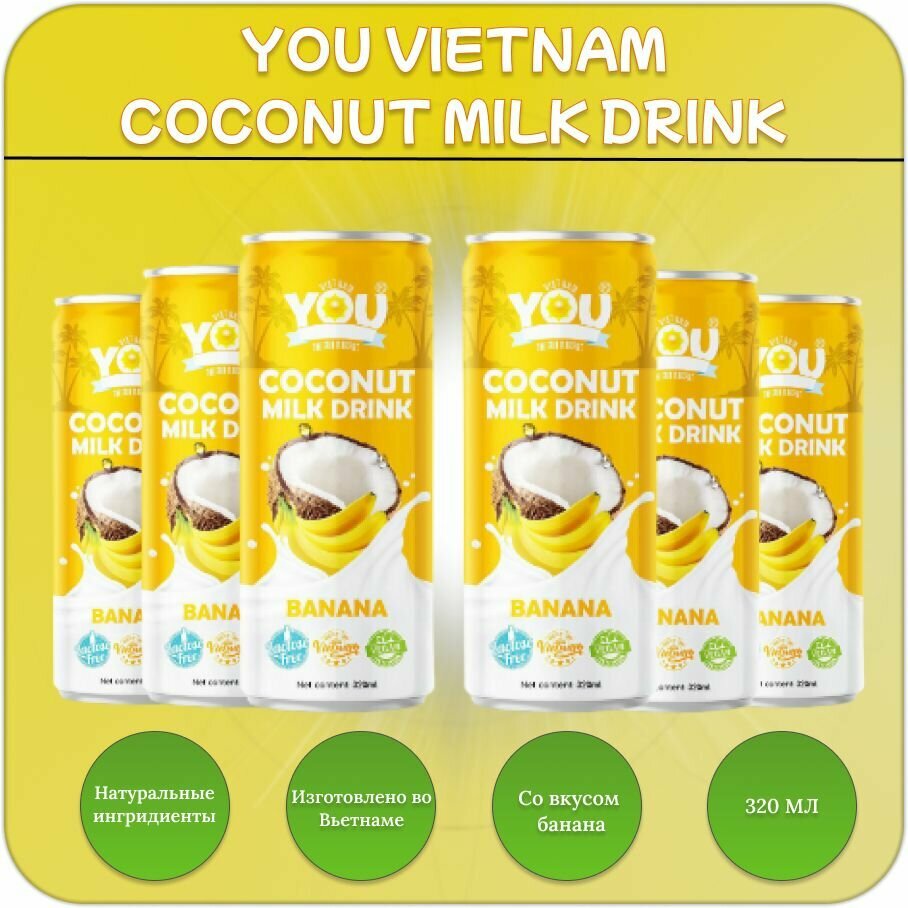 YOU VIETNAM напиток с кокосовым молоком со вкусом банана ,6 шт. х 0,32 л.