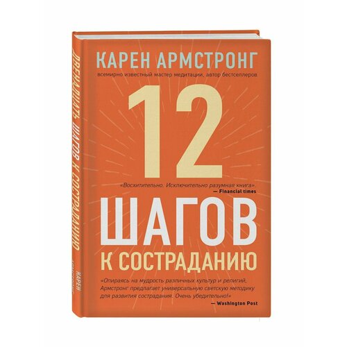 12 шагов к состраданию пять шагов к бессмертию