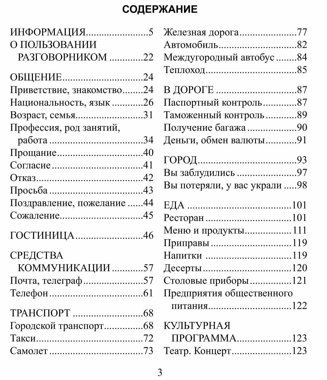 Русско-японский разговорник (Идзуми И., Чекаев А. (сост).) - фото №11
