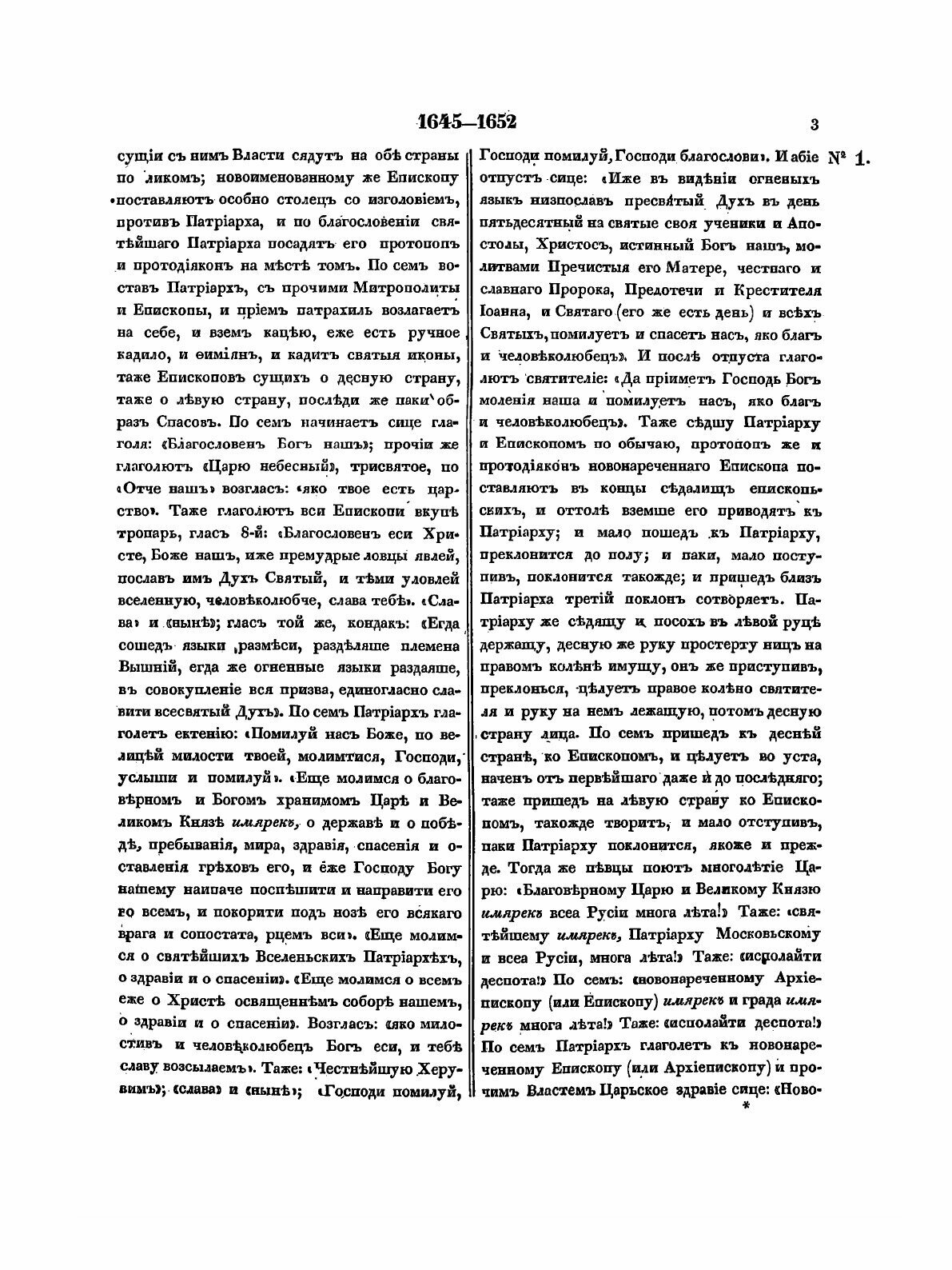 Книга Акты Исторические, Собранные и Изданные Археографическою комиссией, том 4 - фото №8