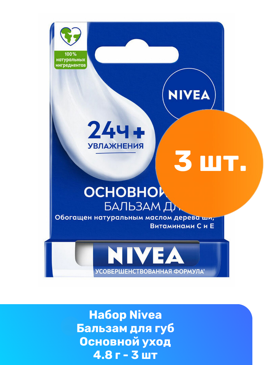 Nivea Бальзам для губ Основной уход 4.8 г - 3 шт
