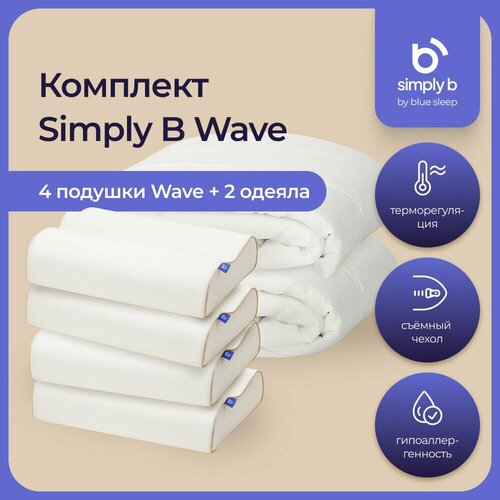 Комплект simply b wave hotel (4 подушки wave 46х36 см+2 одеяла simply b 140х205 см)