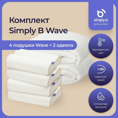 Комплект simply b wave hotel max (4 подушки wave 46х36 см+2 одеяла simply b 200х220 см)