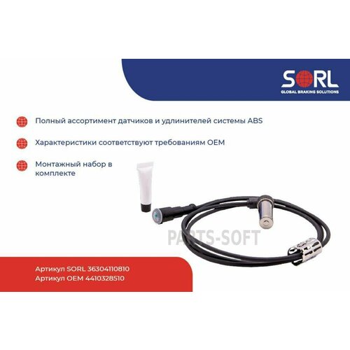 SORL 36304110810 Датчик MERCEDES АБС L1500 угловой SORL 1429₽
