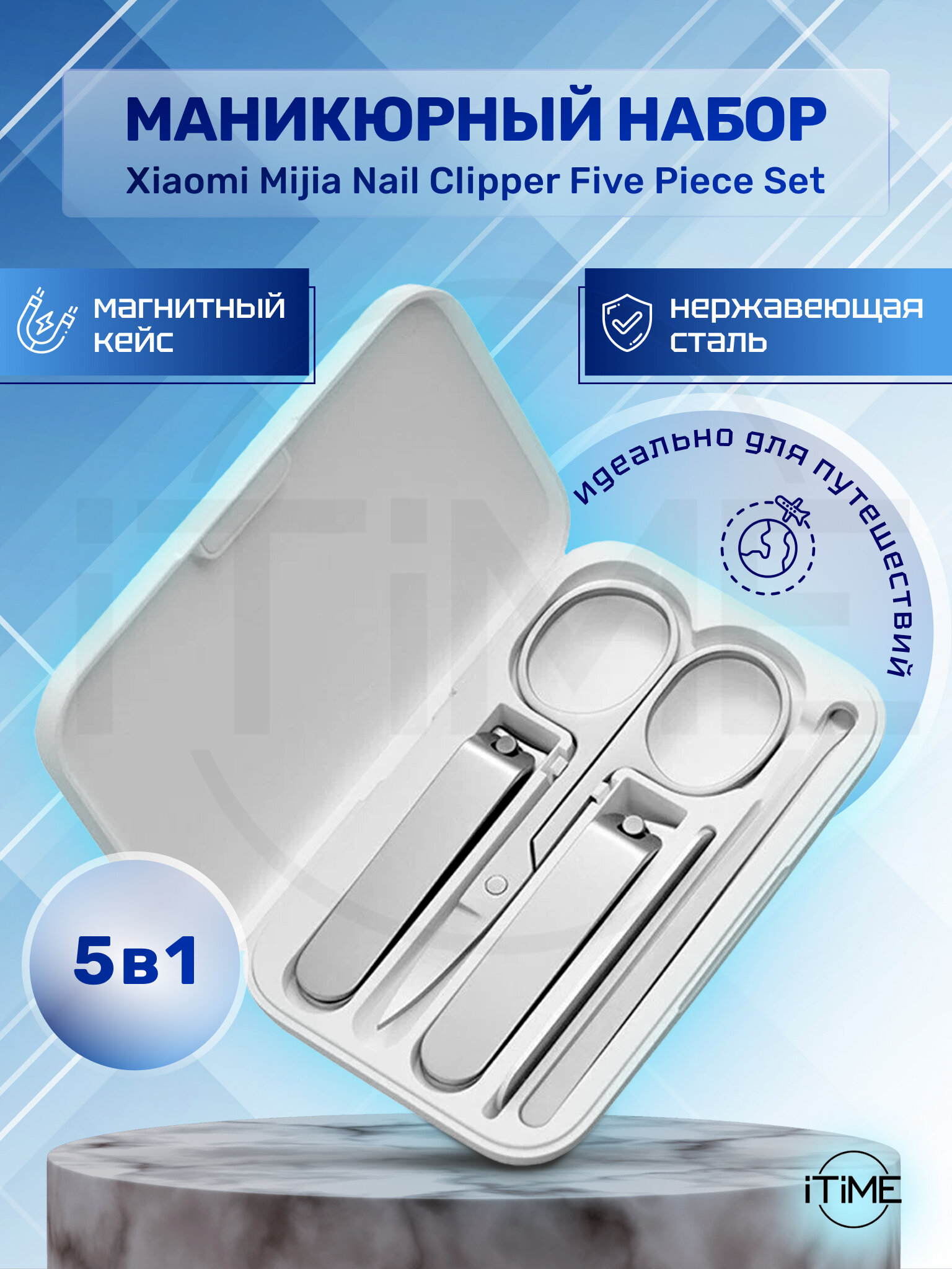 Маникюрный набор Xiaomi Mijia Nail Clipper Five Piece Set Silver (MJZJD002QW)