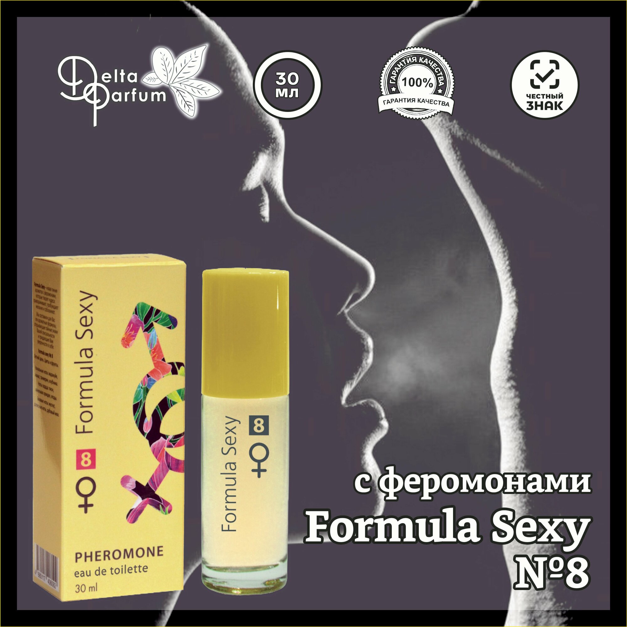 TODAY PARFUM (Delta parfum) Туалетная вода женская FORMULA SEXY №8