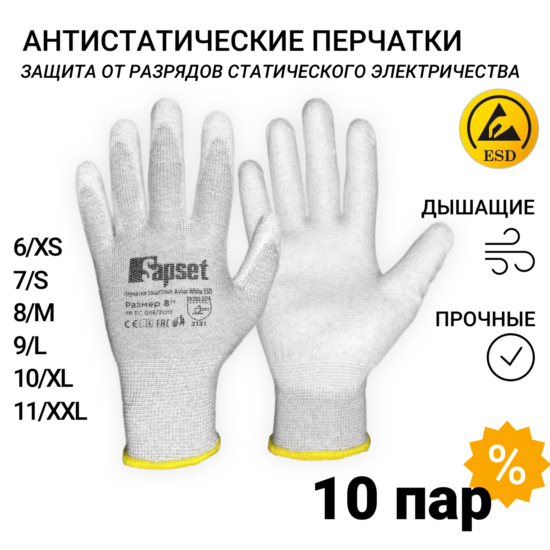 Перчатки рабочие с покрытием из полиуретана Sapset Avior White ESD антистатические размер L/9 - 10 пар