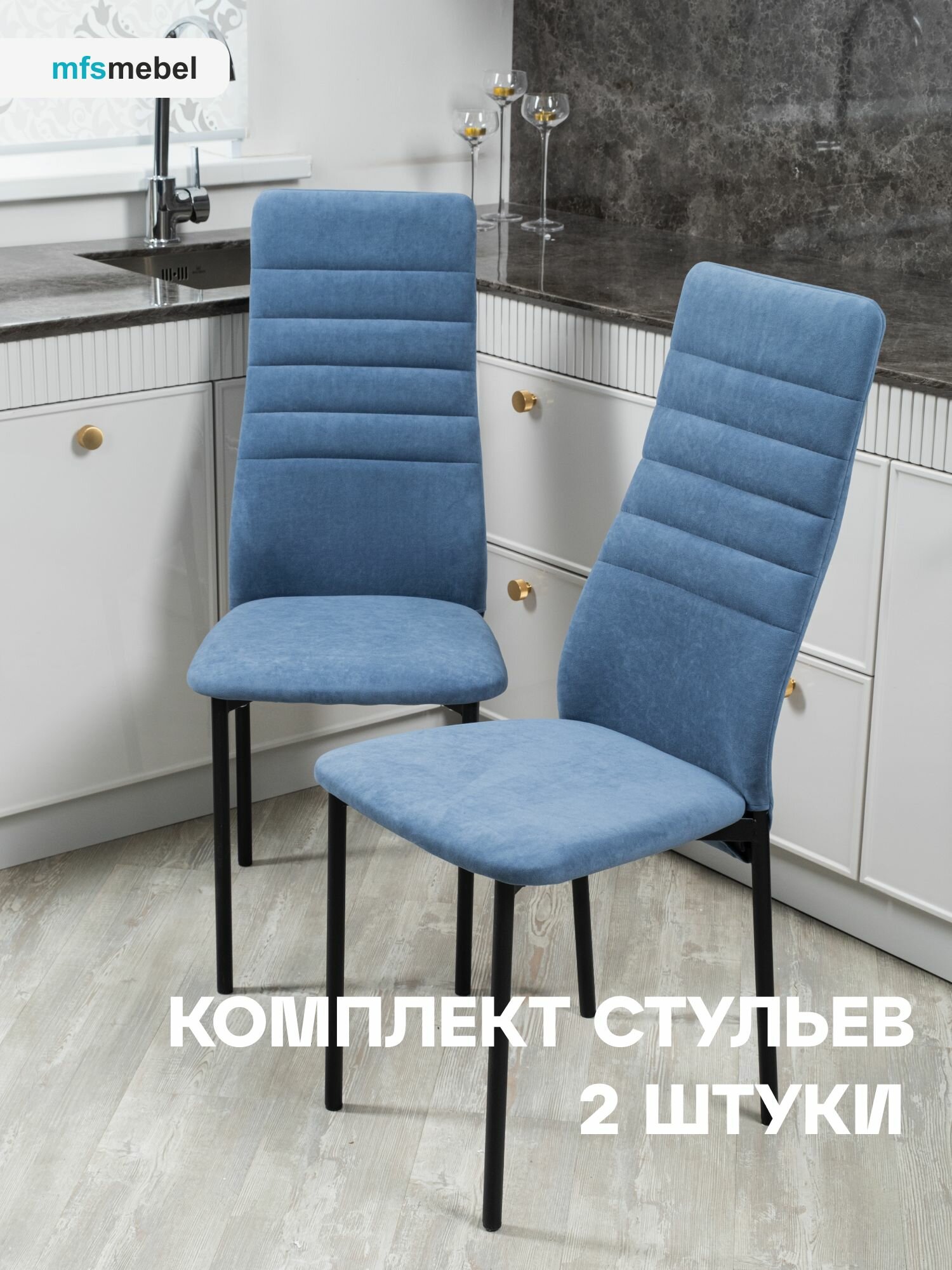 Комплект стульев Монако для кухни в цвете светло-синий, 2 шт.