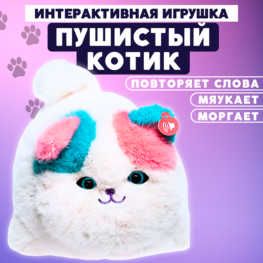 Интерактивная игрушка пушистая Кошечка, цветная