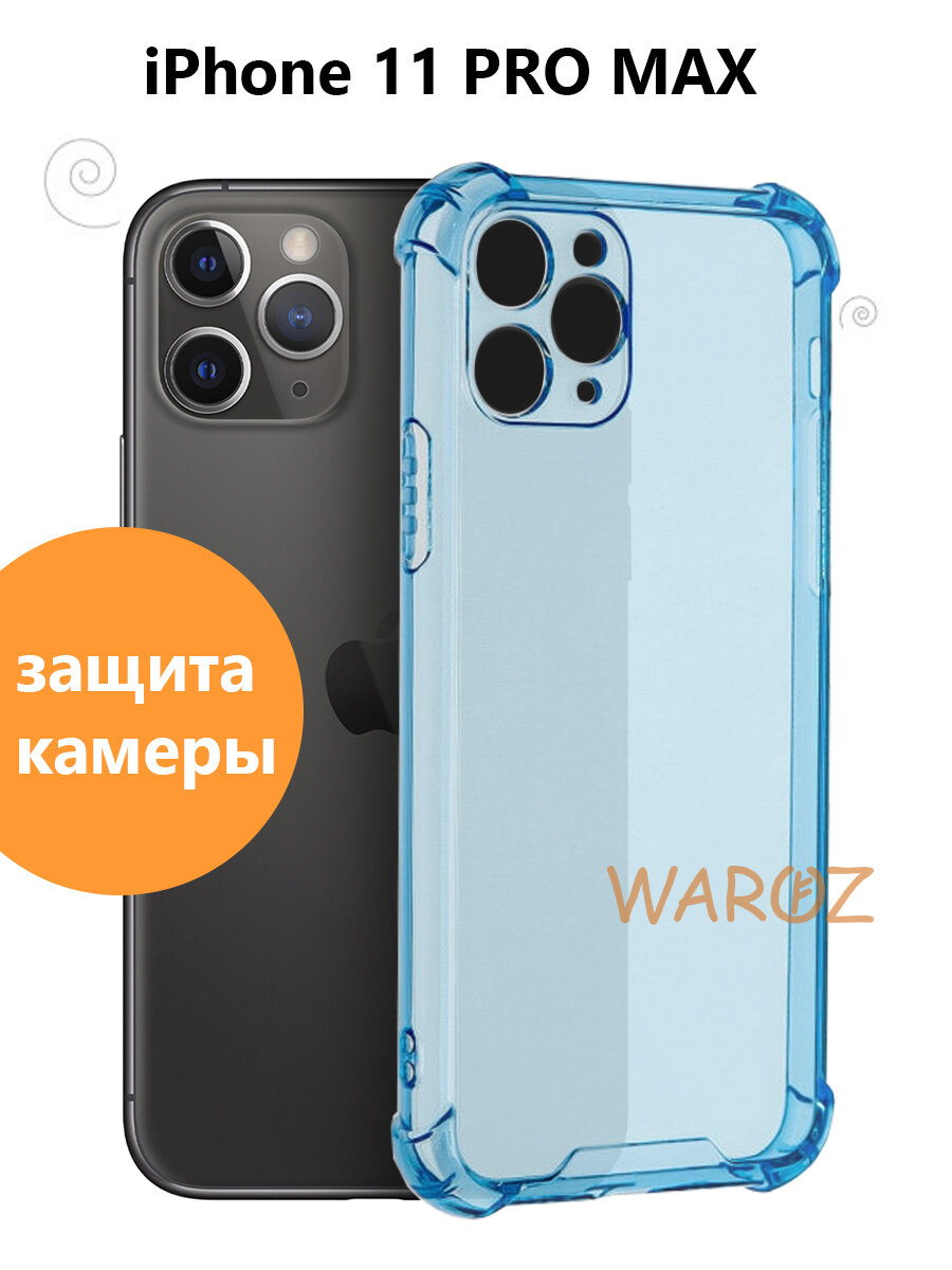 Чехол силиконовый на телефон Apple iPhone 11 Pro Max прозрачный противоударный с защитой камеры, бампер с усиленными углами для Айфон 11 про макс, голубой