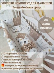 Комплект бортиков в кроватку из 16 предметов Mamdis для новорожденных и малышей коричневый