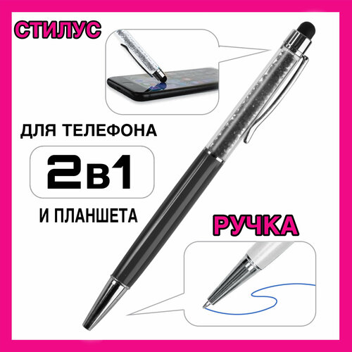 Стилус-ручка 2 в 1 Diamond - для телефонов и планшетов черный