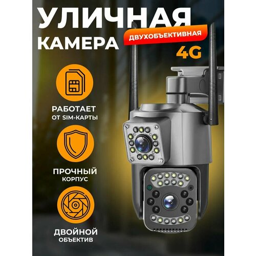 Уличная 4G камера c двумя объективами RNR SC03-4G 4МП V380 Pro 499000₽