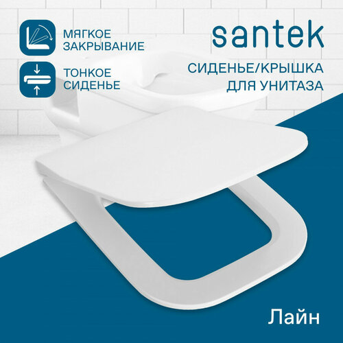 Сиденье-крышка для унитаза Santek Лайн дюропласт, тонкое, для подвесной чаши, 1WH501575