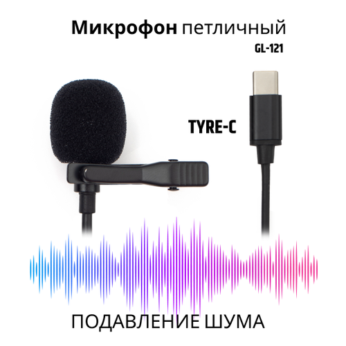 Петличный Микрофон Lavalier Type C микрофон mirfak mc1p петличный usb type c