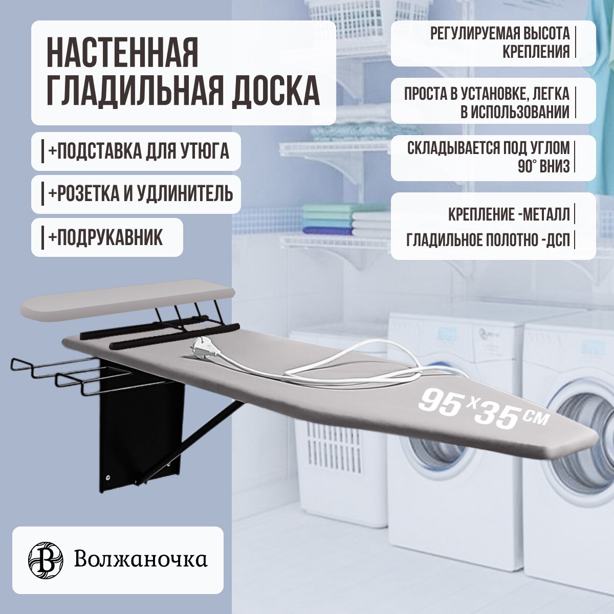 Гладильная доска настенная встраиваемая в шкаф с подрукавником подставкой для утюга розеткой и удлинителем размер 95х35см цвет розовый