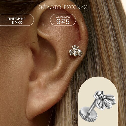 Пирсинг ЗОЛОТО РУССКИХ, серебро, 925 проба, средний вес 0.2 гр.