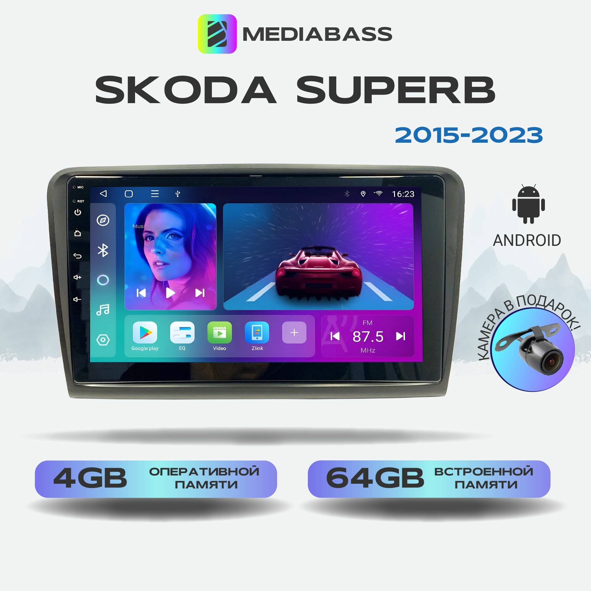 Автомагнитола Mediabass Skoda SuperB 2015+, Android 12, 4/64GB, 8-ядерный процессор, DSP, 4G модем, чип-усилитель TDA7851 / Шкода СуперБ