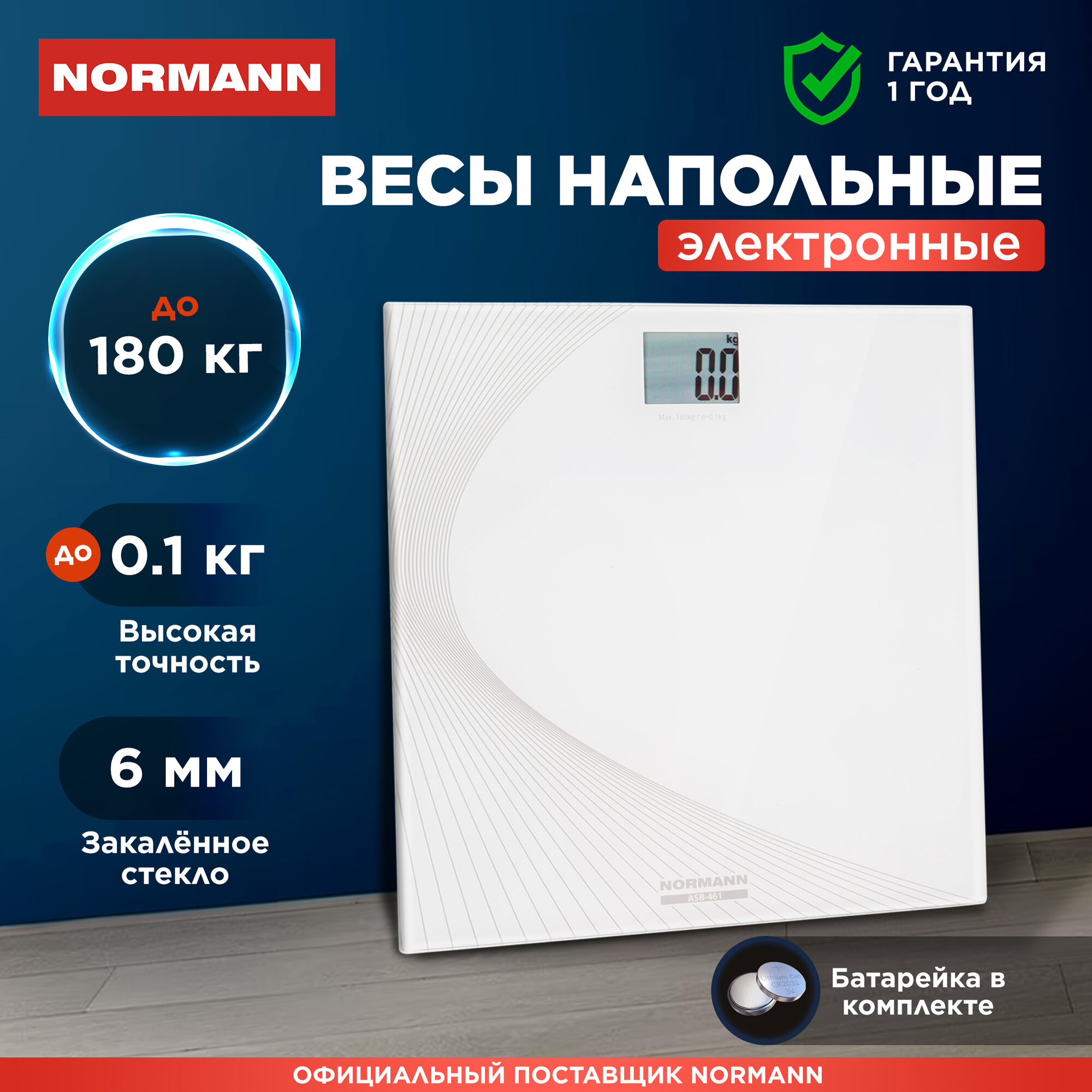 Весы напольные NORMANN ASB-461 до 180 кг белые