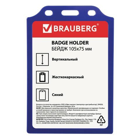 Бейдж BRAUBERG 235754/235755/235756/235757/235758 90x81,1 шт.,синий