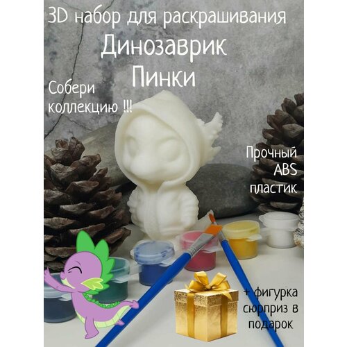 Классный Динозаврик Пинки 3D набор фигурки для раскрашивания