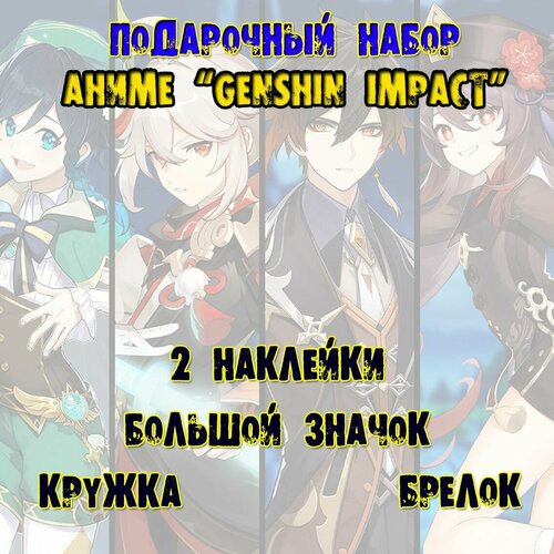 Genshin impact Аниме бокс набор - Чжун Ли блокнот genshin impact чжун ли