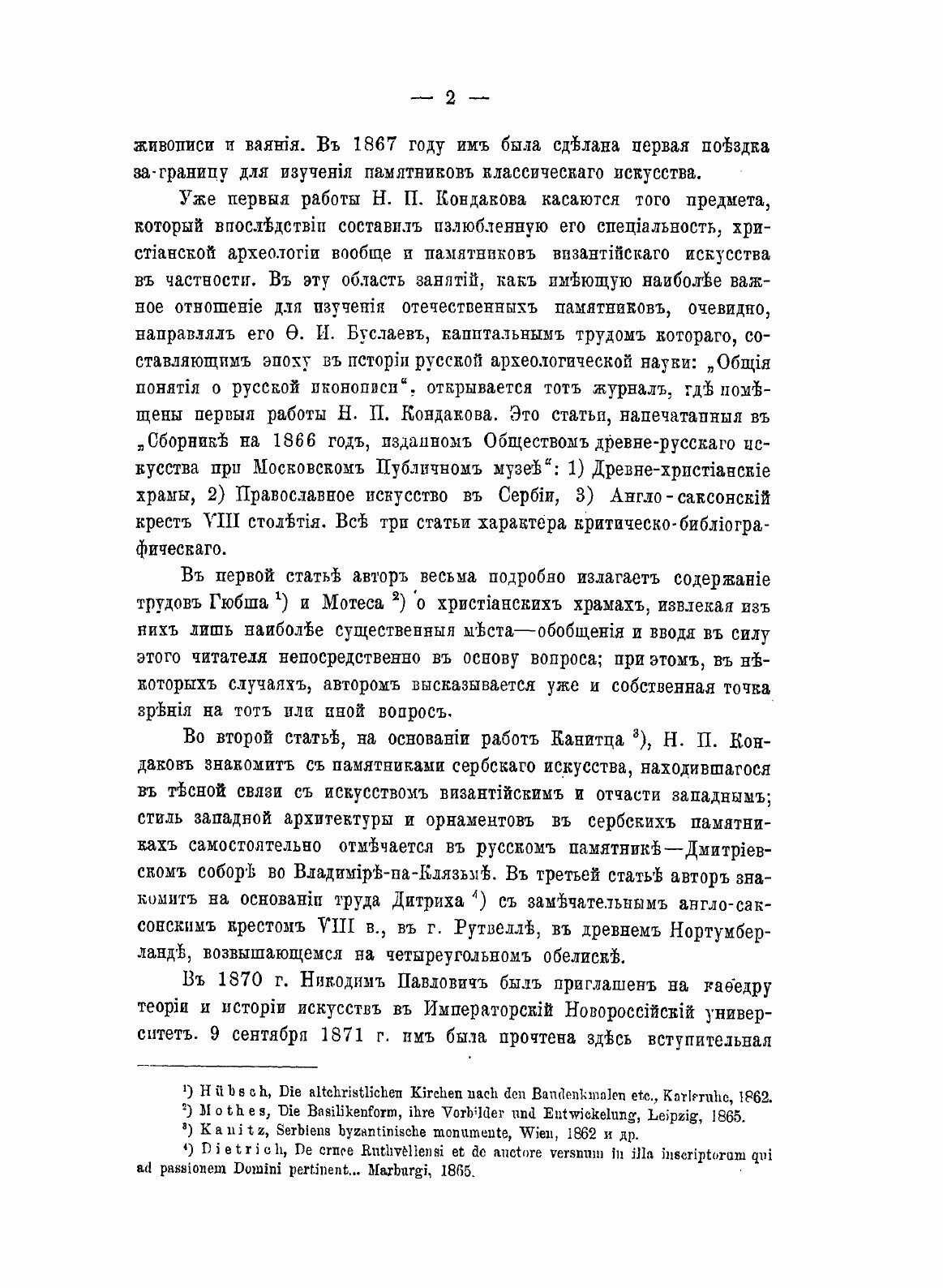 Книга Профессор Никодим павлович кондаков - фото №10