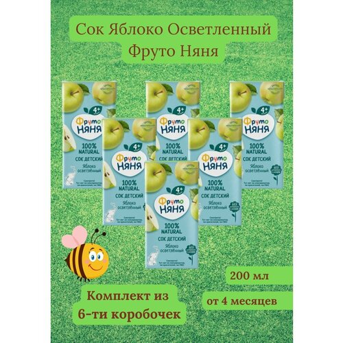Сок яблочный осветленный 200мл 6шт сок фрутоняня 200мл из свежих яблок прямого отжима с 4 месяцев