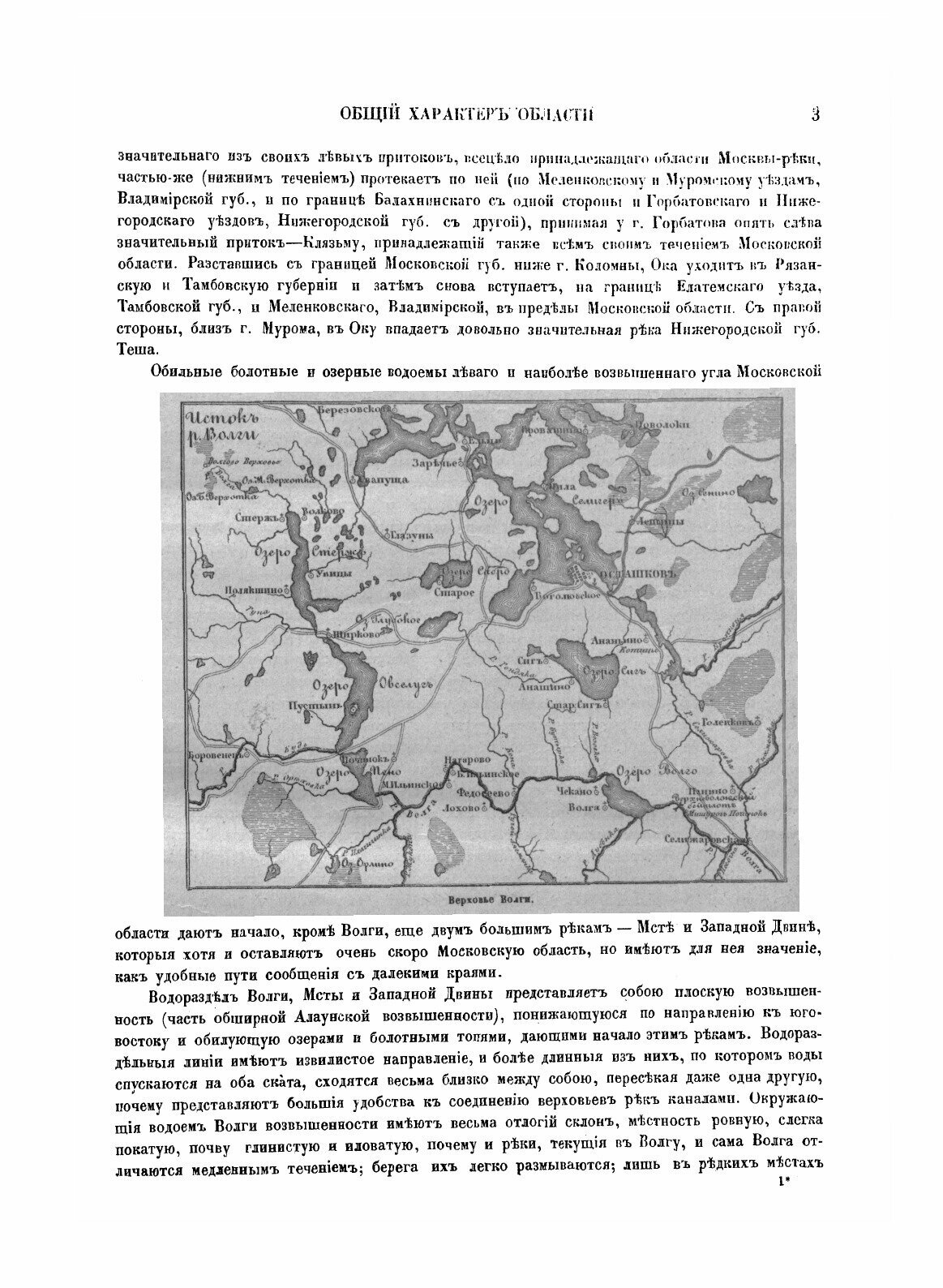 Книга Живописная Россия, том Vi Часть Вторая Издание 1900 Года - фото №7