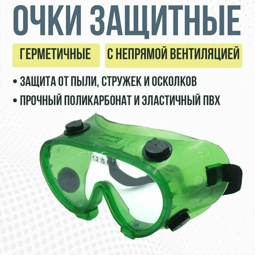 очки защитные закрытого типа с непрямой вентиляцией Очки защитные закрытого типа герметичные с непрямой вентиляцией