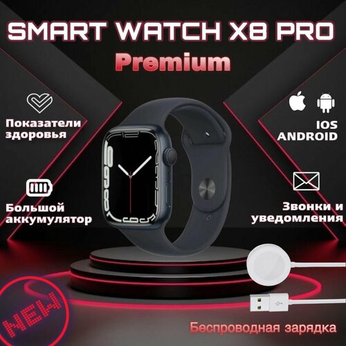 Умные часы Smart Watch x8 pro смарт часы gps наручные смарт часы женские мужские детские фитнес браслет сенсорный экран шагомер электронные часы спортивные унисекс Bluetooth 45mm Черный 230000₽