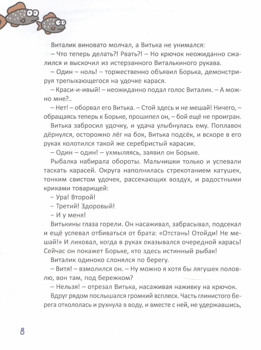 Школьные рассказы (Светлана Сорока) - фото №6