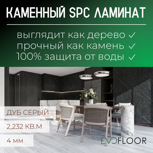 SPC ламинат Evofloor Home - Oak Grey (Дуб Серый)