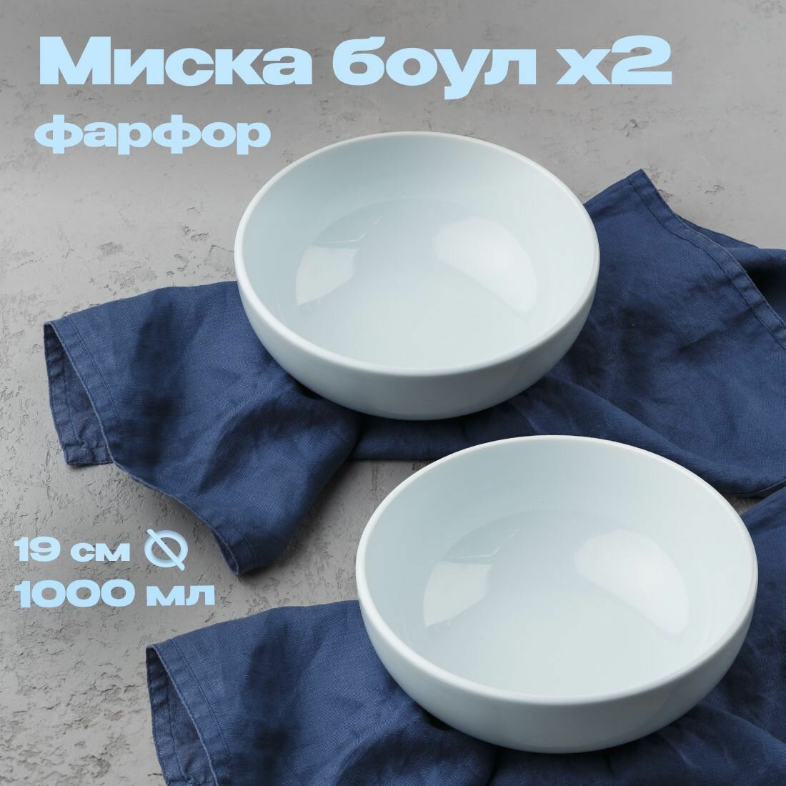 фото Набор посуды столовый салатник фарфор миска боул 2 шт диаметр 19 см 1000 мл, голубой