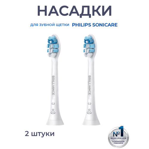 Насадки для зубной щетки Philips Sonicare G2, 2 шт. насадки для зубных щеток совместимы с philips sonicare g2 optimal gum 4 шт