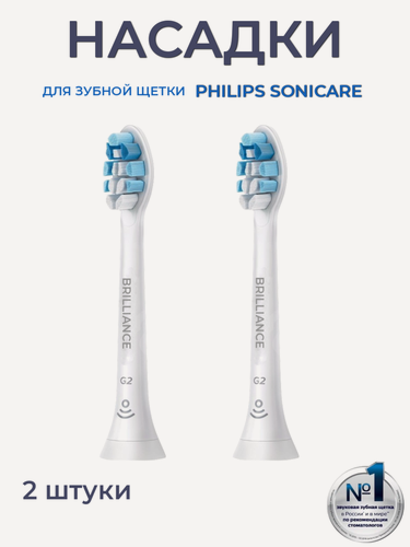Изображение товара Насадки для зубной щетки совместимые с Philips Sonicare G2, 2 шт.