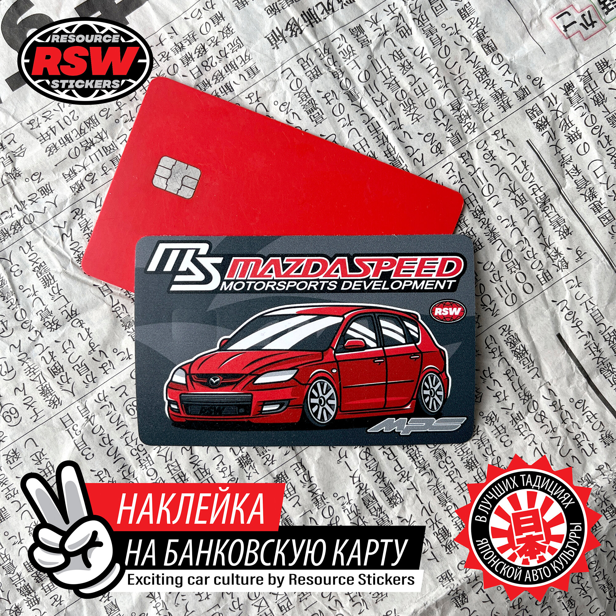 Наклейка на карту Mazda 3 MPS / Resource Stickers