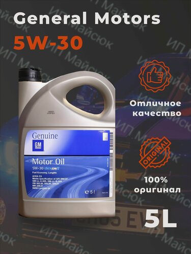 Изображение товара Масло моторное джм 5w30 5л