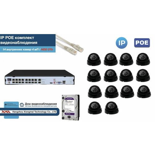 Полный IP POE комплект видеонаблюдения на 14 камер (KIT14IPPOE300B4MP-2-HDD2Tb)