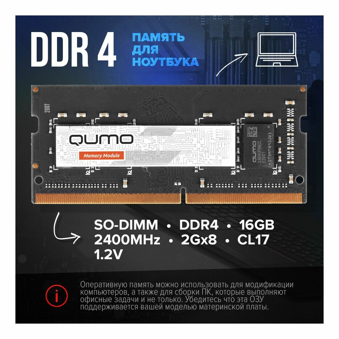 Оперативная память для ноутбука SO-DIMM DDR-4 16GB QUMO 2400MHz 2Gx8 CL17 260P 1.2V (QUM4S-16G2400N17)