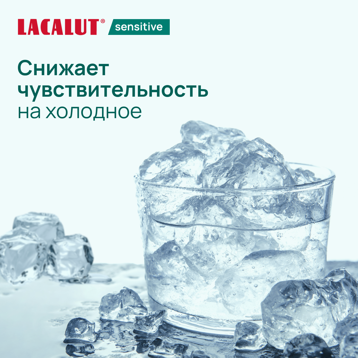 Lacalut sensitive, профилактическая зубная паста, 75 мл