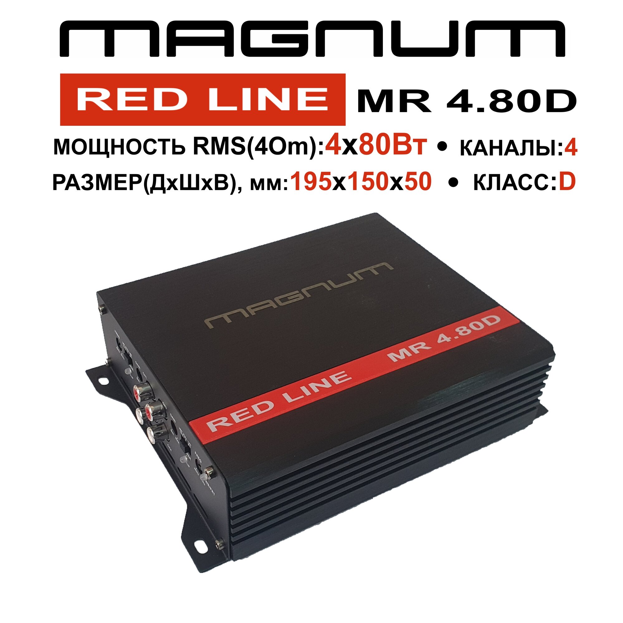 Автомобильный усилитель 4 канала MAGNUM RED LINE MR 4.80D