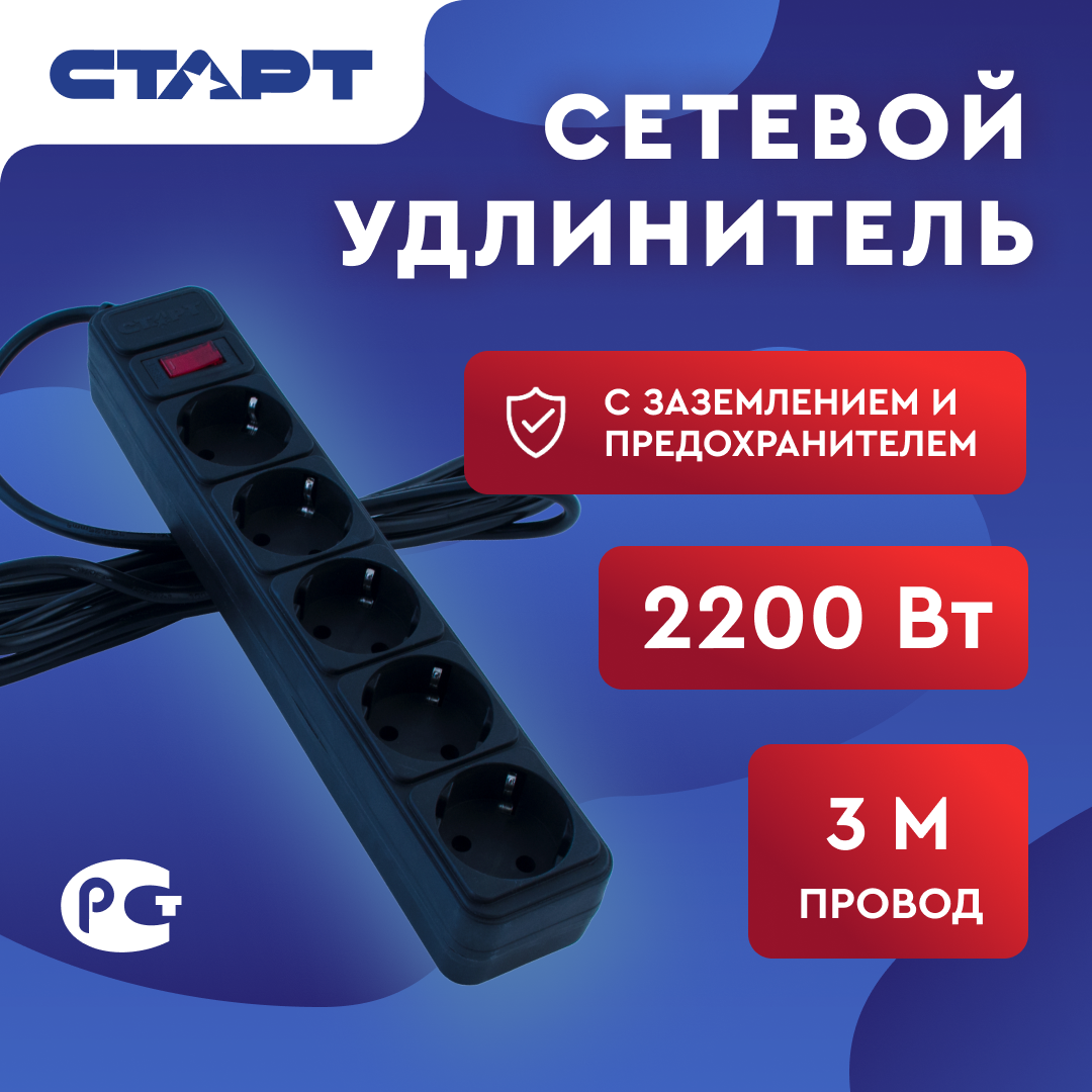 Старт сетевой удлинитель-фильтр SP 5x3 ZVT черный, 5 розеток, 3м