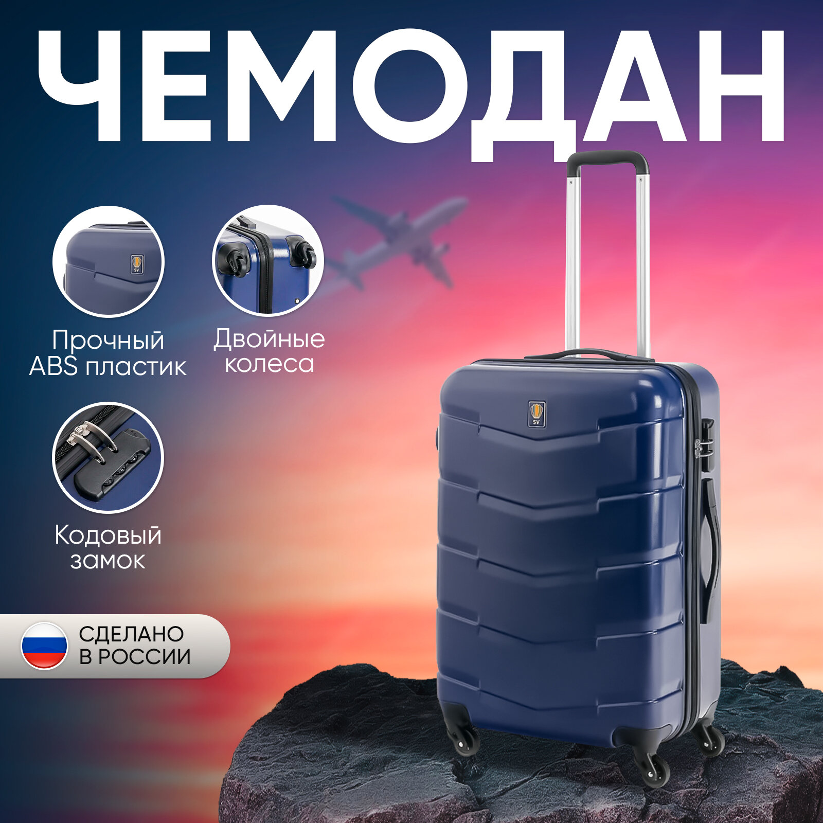 Чемодан Sun Voyage на колесах, большой L, синий