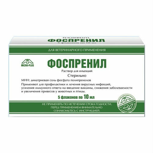 ГамаВетФарм Фоспренил 10 мл, упаковка 5 флаконов — фото 1