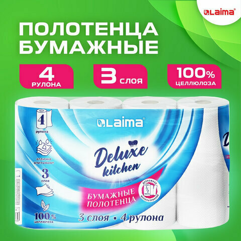 Полотенца бумажные 3-х слойные, 4 рулона по 11 м (отрыв 1/2 листа), LAIMA Deluxe, 100% целлюлоза, 115400