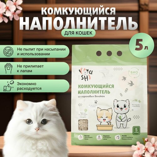Наполнитель комкующийся Youshi для кошачьего туалета из гороховых волокон 5л 25 кг 1091₽