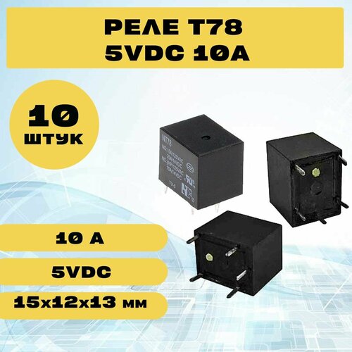 Электромагнитное реле 5V T78(T74) 5V DC 10A 5 шт лот hke авто реле cma51h s dc5v c 5pin 5v t74 20a 100% новый оригинальный реле в наличии